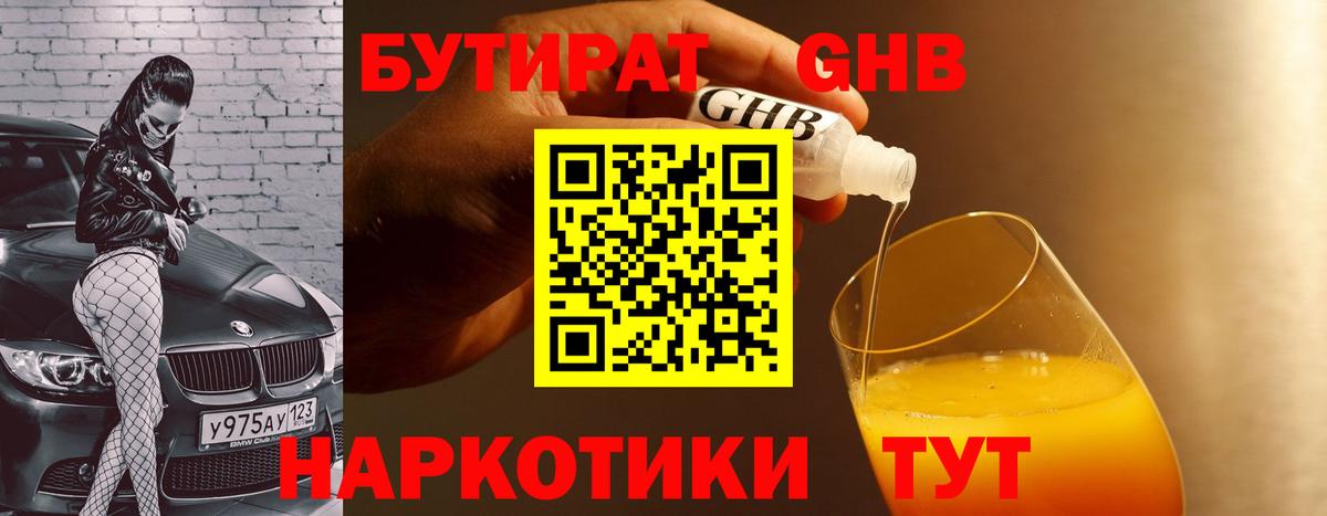 Бутират оксибутират  Вход с VPN  БУТИРАТ  Нижнекамск 