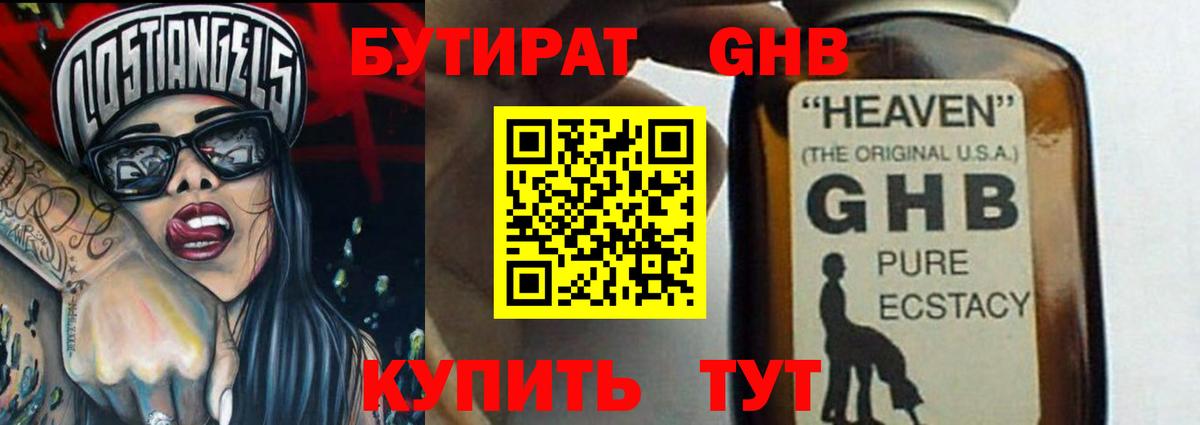 БУТИРАТ буратино Нижнекамск