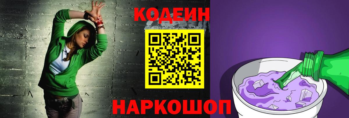 Кодеин напиток Lean (лин)  Вход с VPN  Нижнекамск  Codein напиток Lean (лин) 