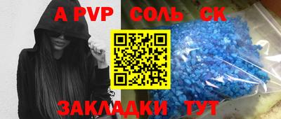 соль ск Волжский