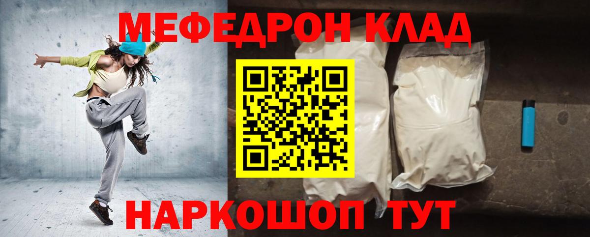Меф мяу мяу мука Нижнекамск