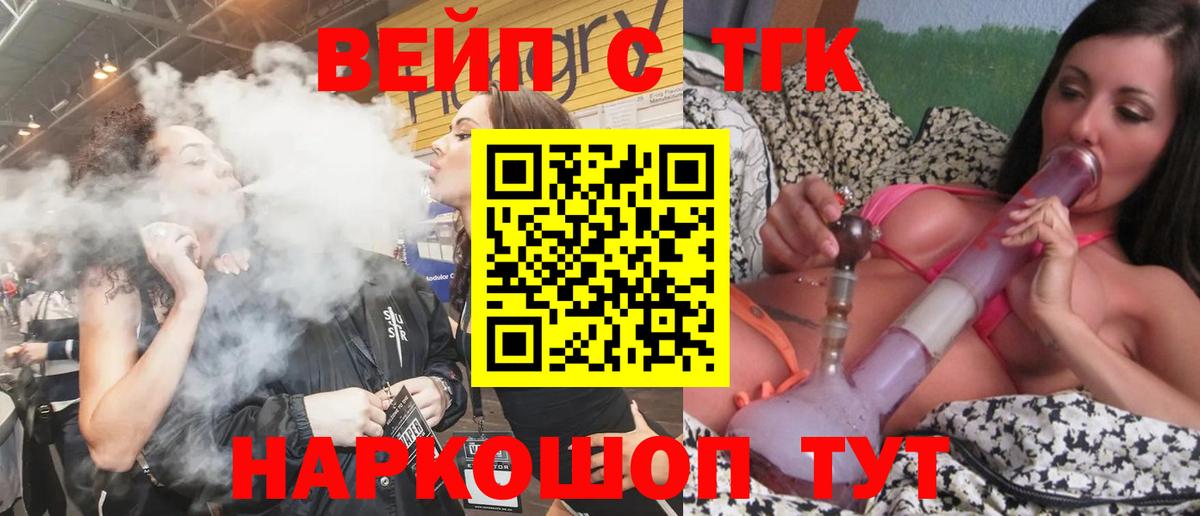 ТГК вейп Нижнекамск